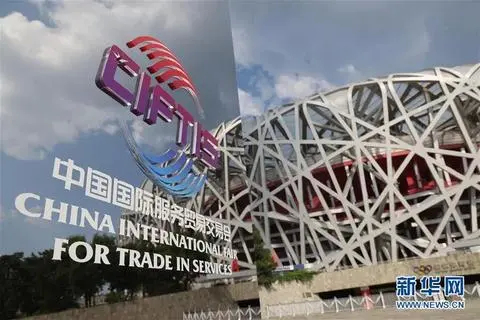 外媒聚焦服贸会：中国展现开放姿态 打消外界担忧