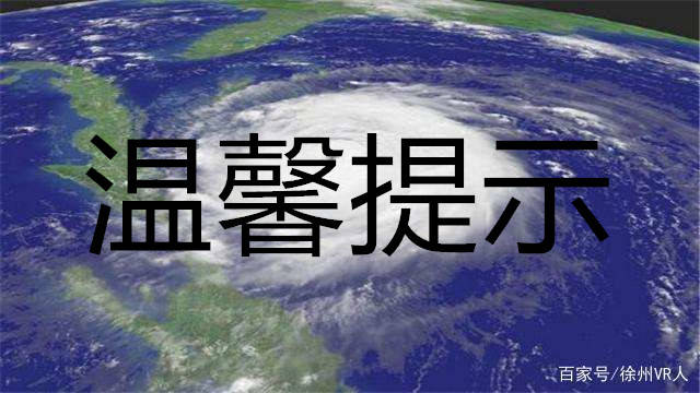 【重要气象报告】台风“海神”即将登陆，今天白天我省东南部有大到暴雨