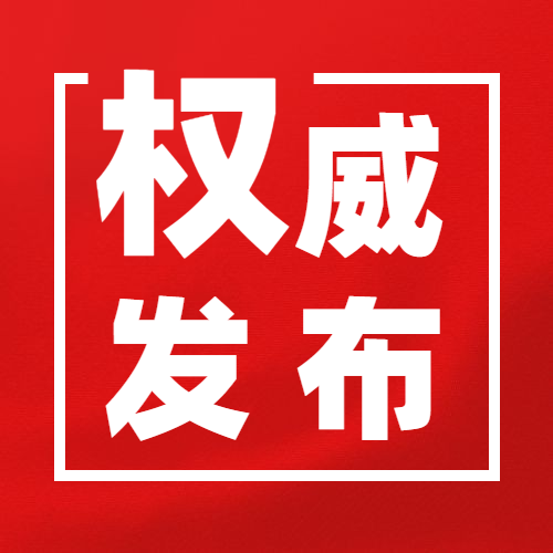 【重要通知】龙井市人民政府防汛抗旱指挥部关于启动防汛防台风III级响应的通知