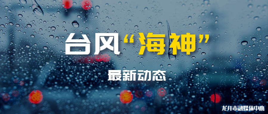 【最新动态】龙井市降雨实况及未来天气预报（2020年9月7日15时发布）