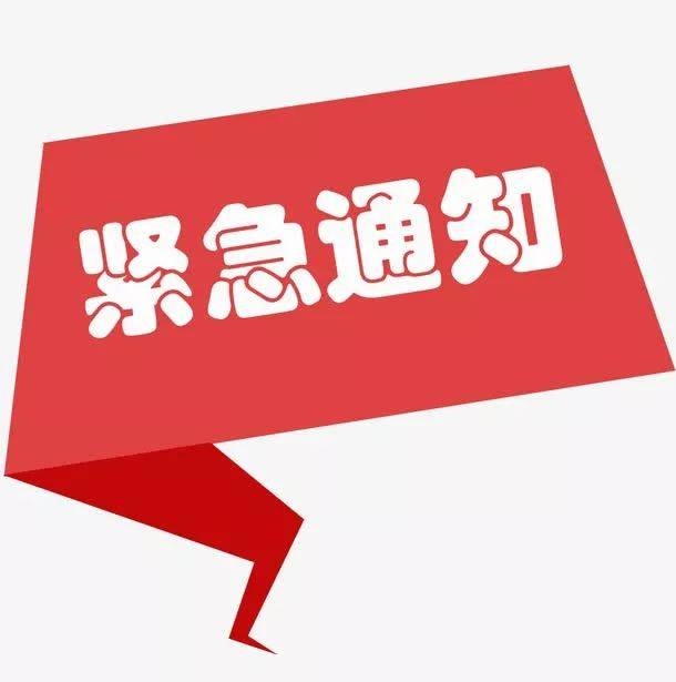 延边州紧急通知：停学、停工、停业、停产、停运！