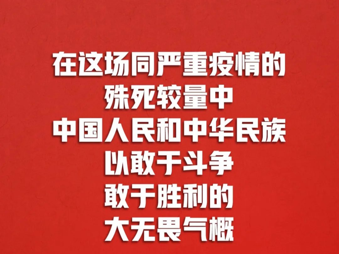 今天，习近平用20个字概括伟大抗疫精神