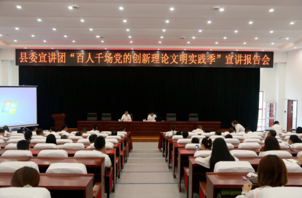 机关事务服务中心召开“百人千场党的创新理论文明实践季”宣讲报告会