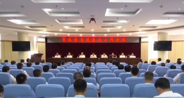 集安市政府系统廉政工作会议召开