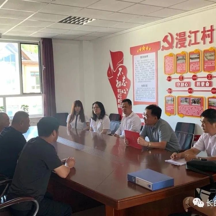长白山司法局党支部开展系列活动贯彻落实习近平总书记考察吉林重要讲话重要指示精神