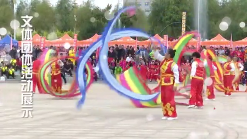 微视频||东丰县市民文化节火热来袭