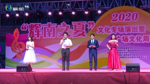 “辉南之夏·仲夏夜青春专场”演出在爱民广场举行