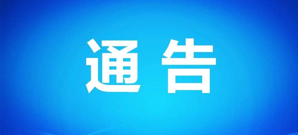 公主岭市公安局交通管理大队关于公主岭市区部分学校周边道路新设限时临时停车位的通告