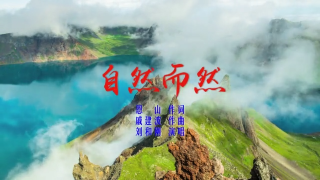 自然而然