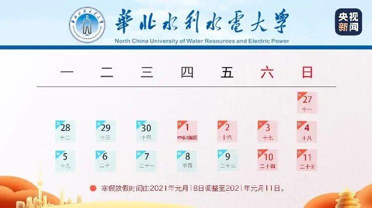 这些高校公布国庆放假时间！最短只有一天...