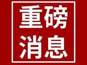 第七版防控方案发布！有重大调整