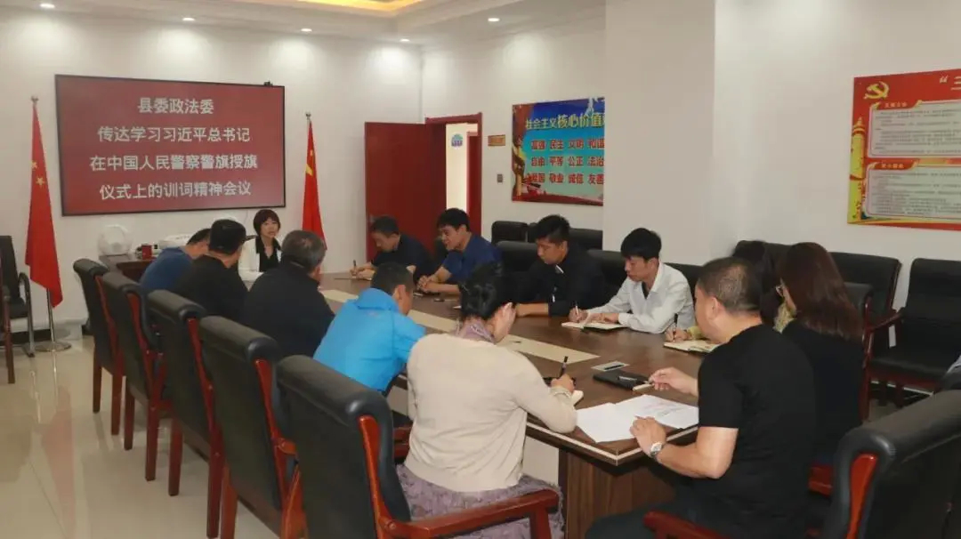 前郭县委政法委传达学习习近平总书记训词精神和省委政法委关于三项工作试点动员部署培训会议精神