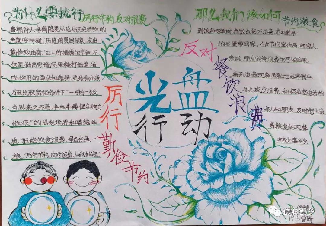 【创建全国文明城市】白城市“厉行节约、反对浪费”， 推广使用“公筷公勺”创意作品展播（3）