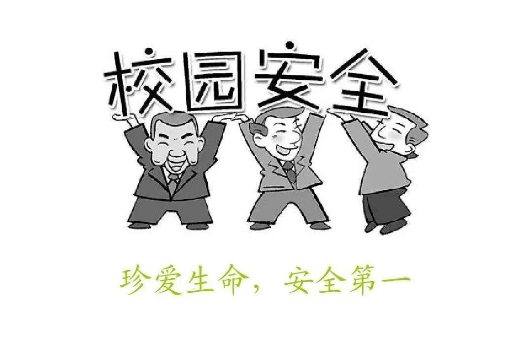 岭城法院丨让校园与安全同行