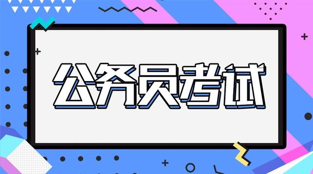 公务员省考笔试成绩陆续公布 多地披露阅卷过程