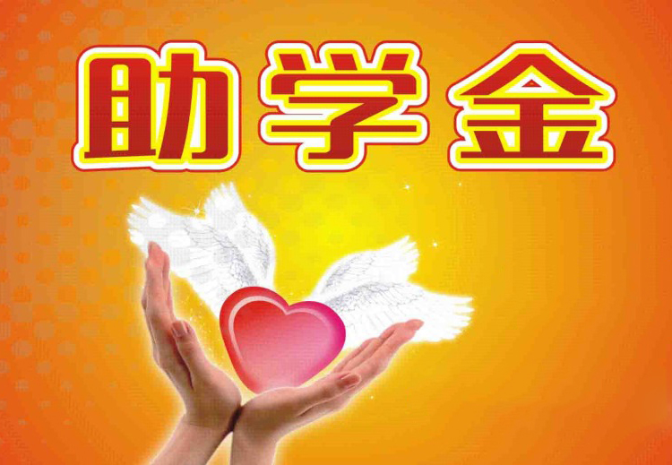 吉林省慈善总会发放2020年“圆梦大学”助学金