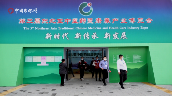 第三届东北亚中医药博览会9月20日在长春开幕