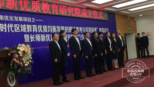 长师新优质研究院成立 搭建优质教育探索新平台