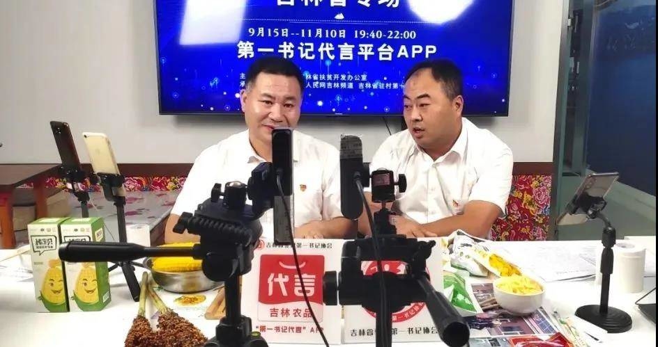 公主岭三名驻村第一书记参加直播大赛，为特色农产品代言！