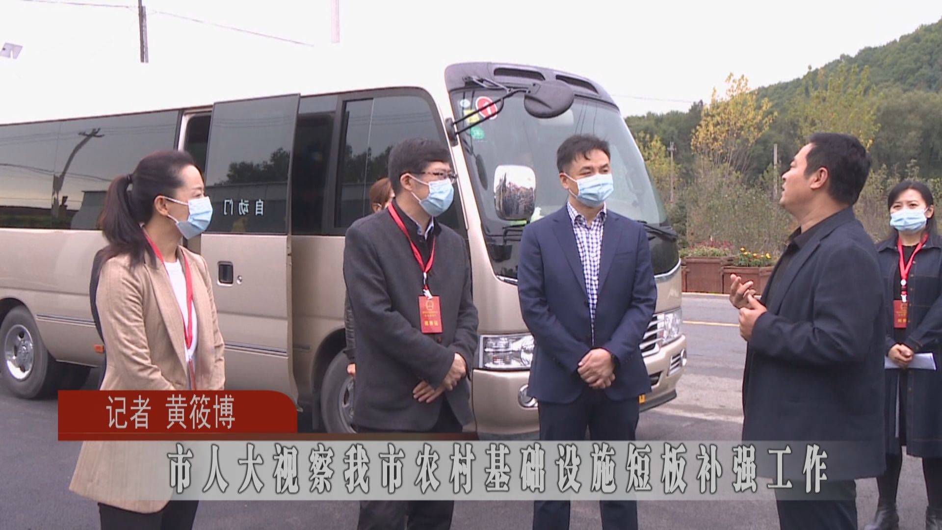 蛟河市人大视察农村基础设施短板补强工作