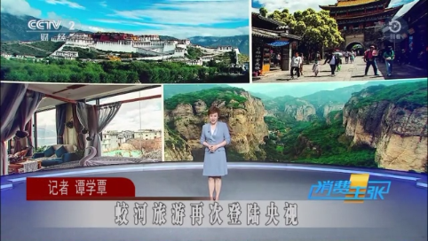 蛟河旅游再次登陆央视