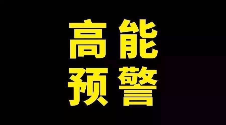 又一批！阳性！立刻采取紧急措施