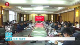 延吉市召开“十四五”规划编制工作调度会