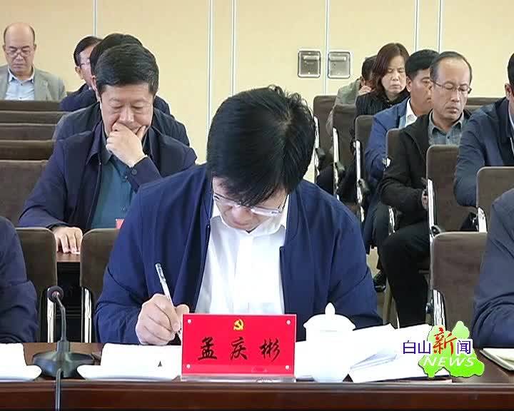 白山新闻联播2020年09月29日