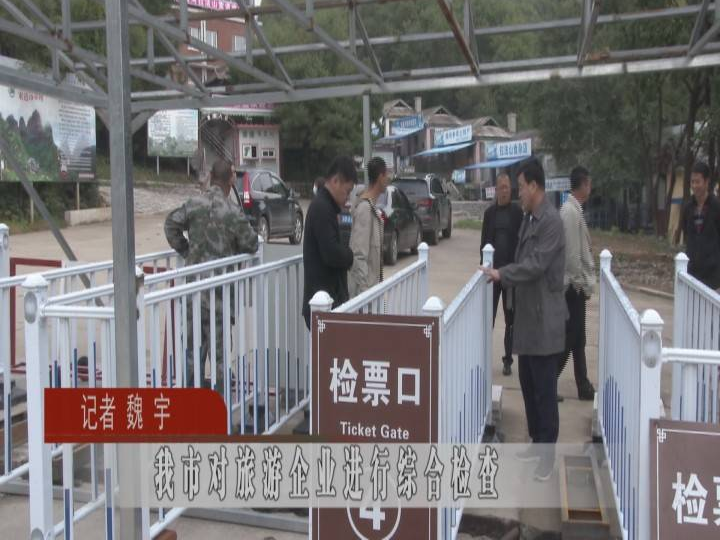 蛟河市对旅游企业进行综合检查