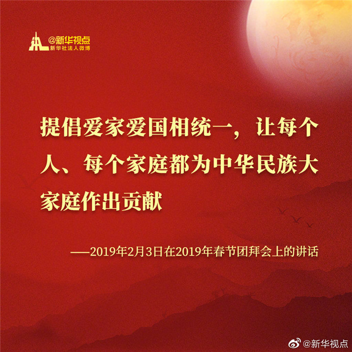 读金句，感受习近平总书记的家国情怀