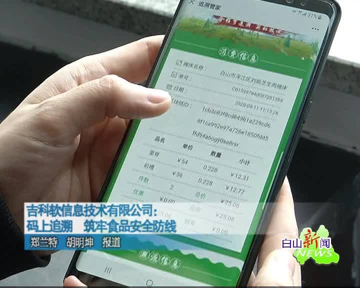 白山新闻联播2020年10月03日