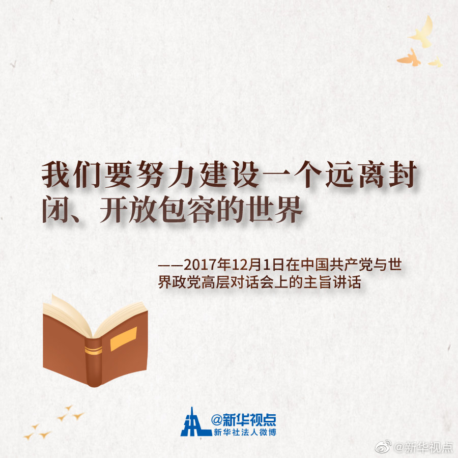 《习近平谈治国理政》第三卷金句之携手构建人类命运共同体