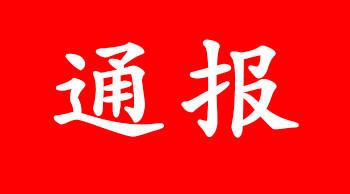 吉林省卫生健康委关于新型冠状病毒肺炎疫情情况通报（2020年10月11日公布）