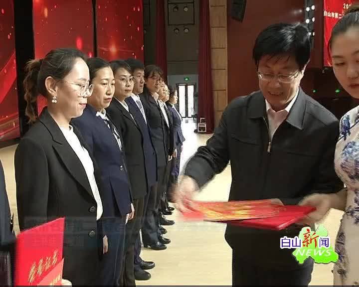白山新闻联播2020年10月11日