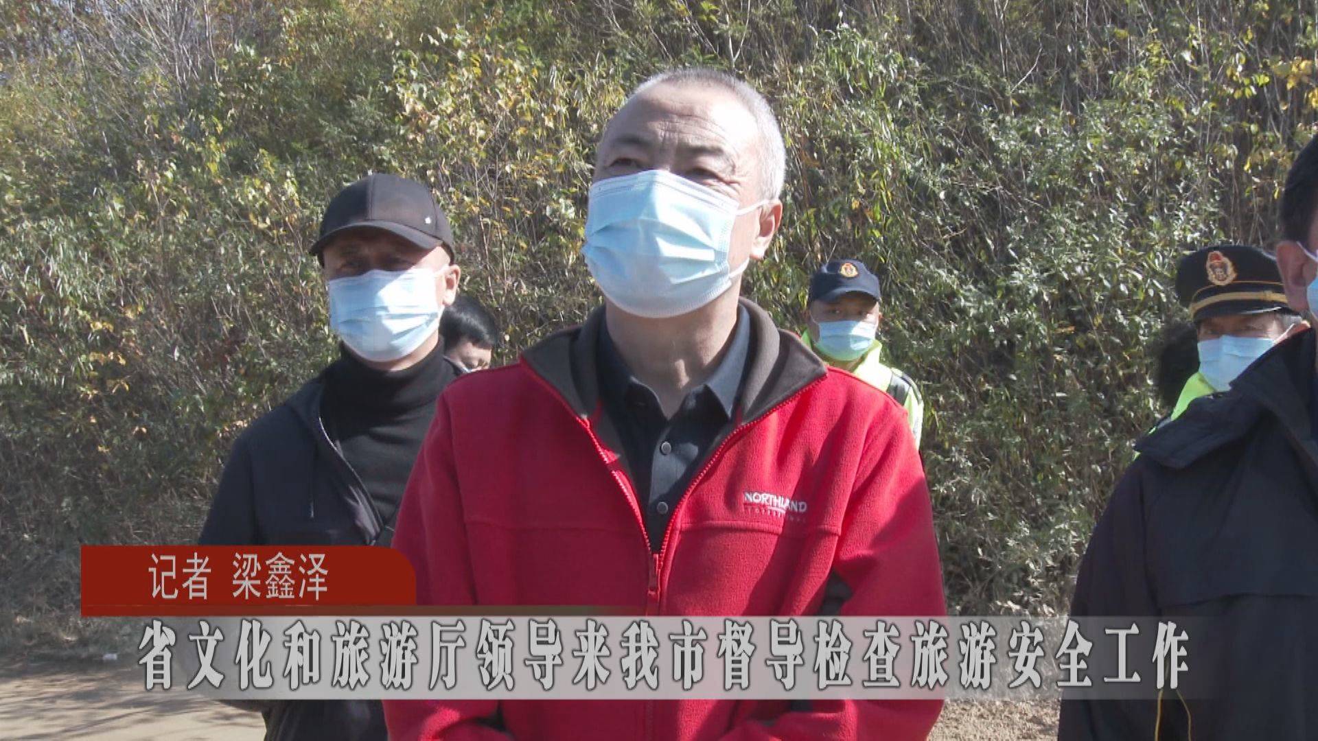 省文化和旅游厅领导到蛟河市督导检查旅游安全工作