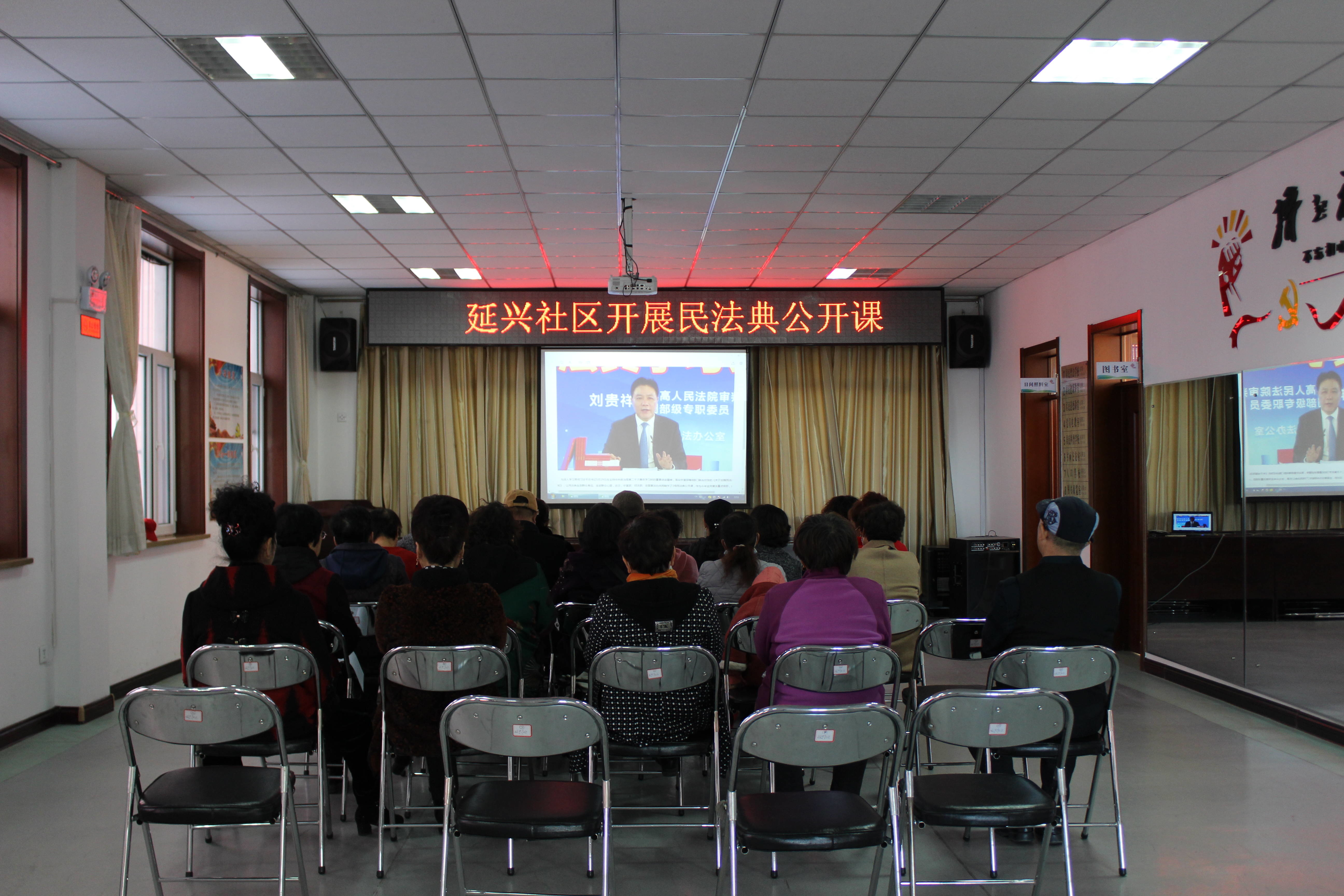 延兴社区组织学习观看民法典公开课