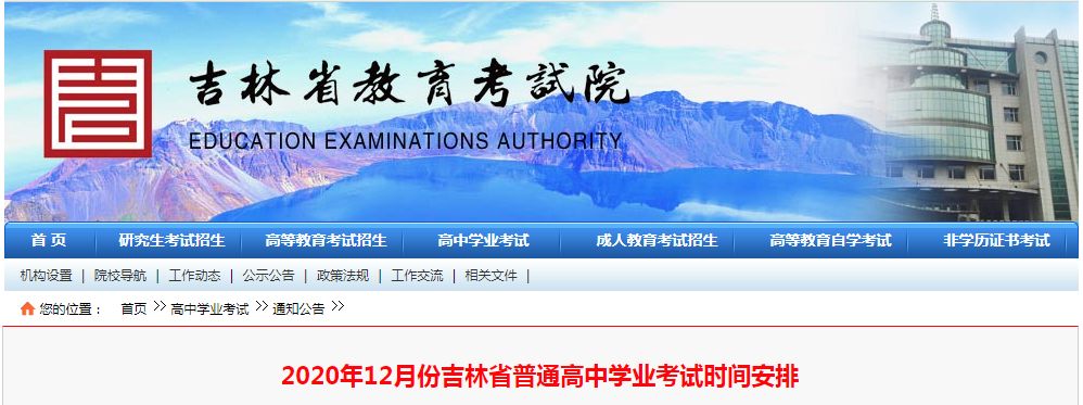 速看！吉林省普通高中学业考试时间确定