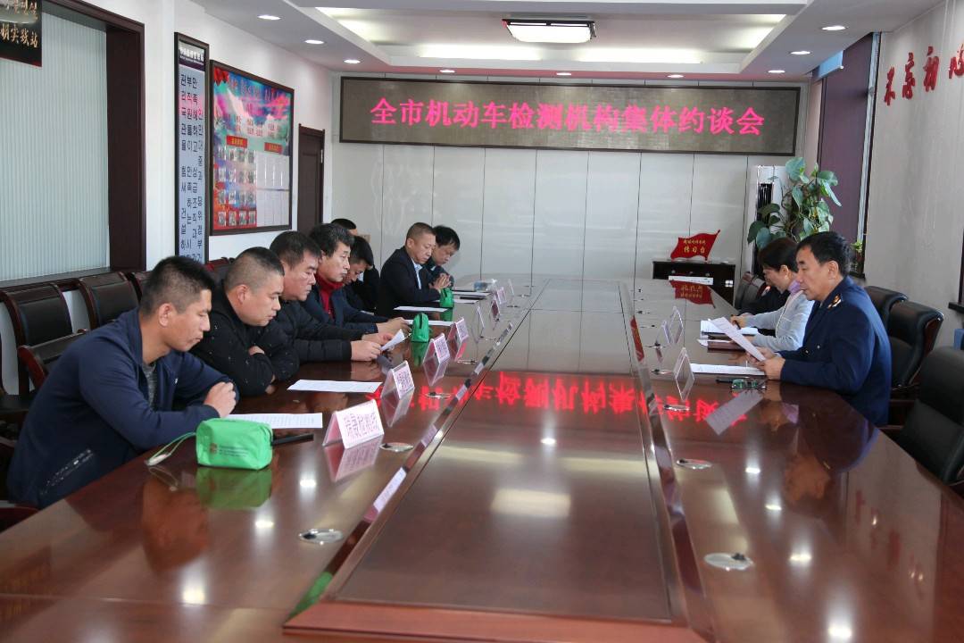 延吉市市场监督管理局约谈4家机动车检测机构