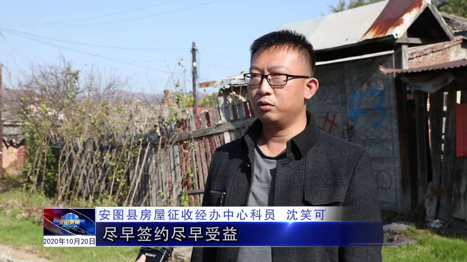 2020.10.20安图新闻第245期