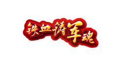 【留住老兵记忆 传承红色精神】抗美援朝老兵张建华：七十载风霜磨不灭，三千里征途洒热血