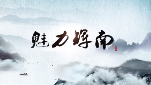 魅力辉南2020年10月26日