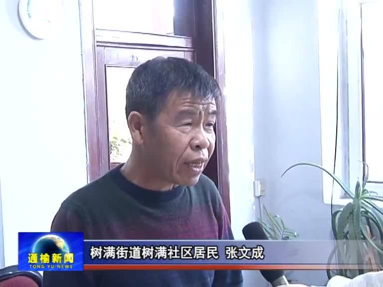 【牢记嘱托再出发 吉林奋进新时代】树满社区： 推进“书记一号工程” 更好服务人民群众