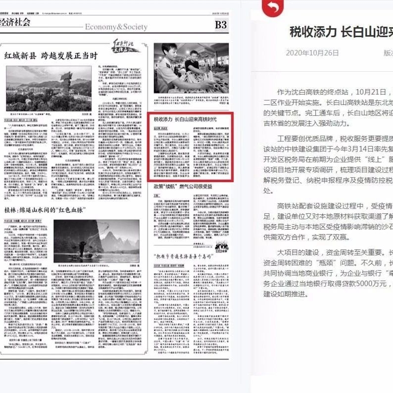 长白山税务局：优化服务护航“六稳”“六保”