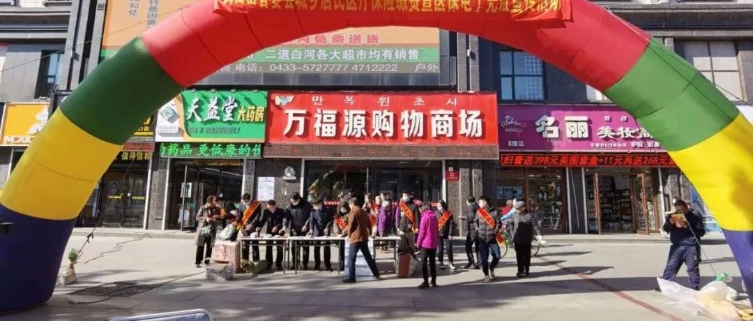 长白山管委会医保局联合长白山税务局开展2021年城乡居民基本医疗保险参保缴费暨电子医保凭证宣传活动