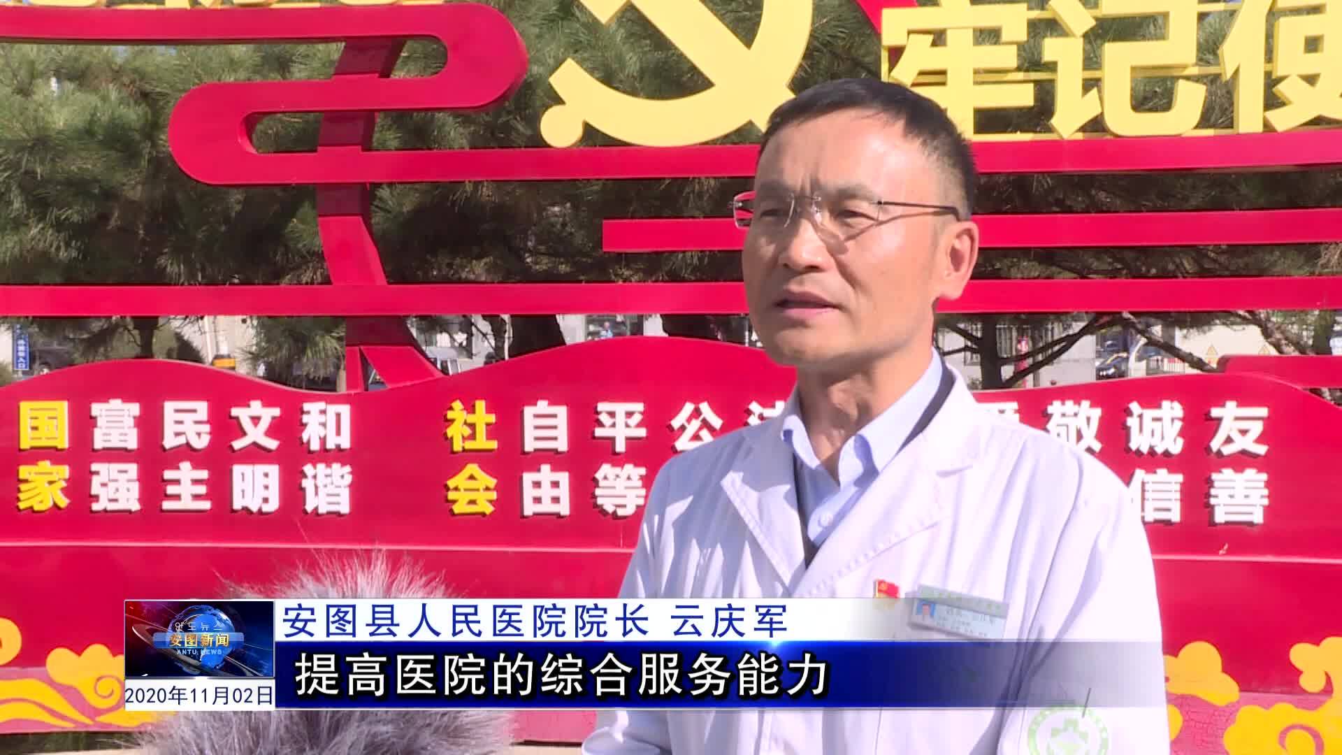 2020.11.02 安图新闻第256期