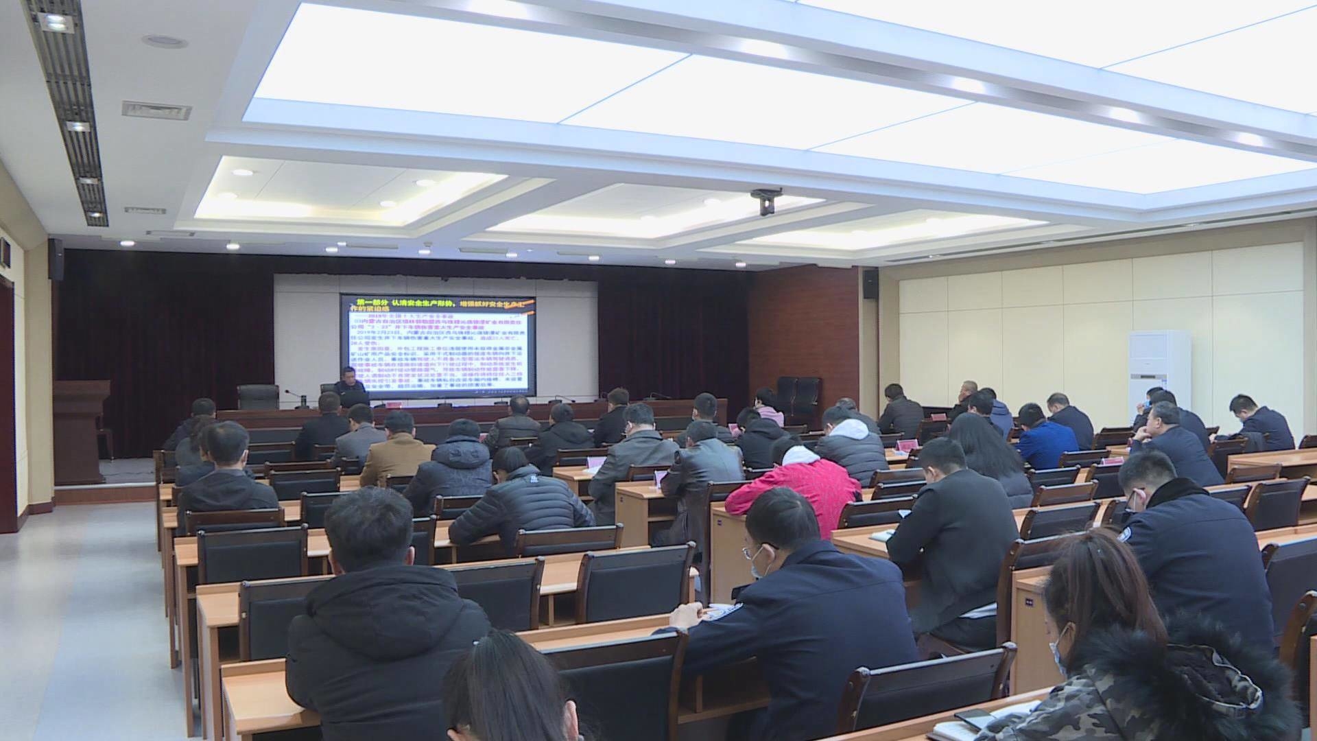 全区安全生产专项整治三年行动专题培训成功举办