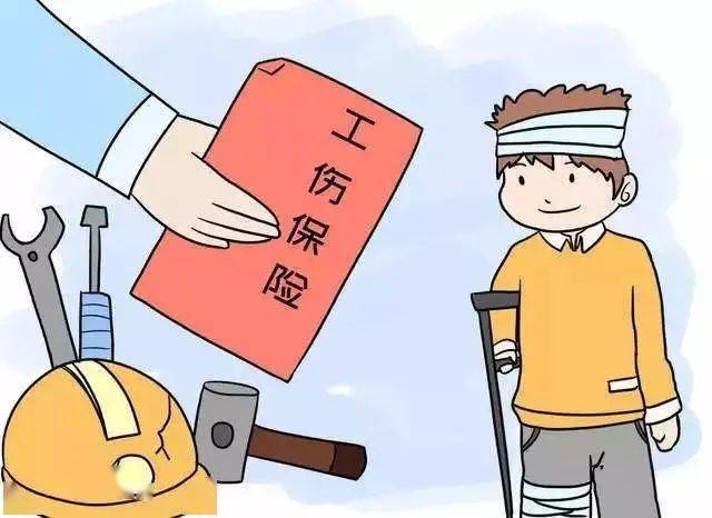 【提醒】好消息！2020年度调整工伤保险待遇标准通知来啦！