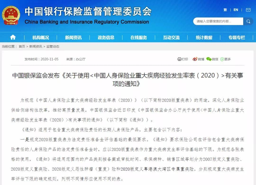 【关注社会热点】重疾险新规出炉！你的保单将有大变化！