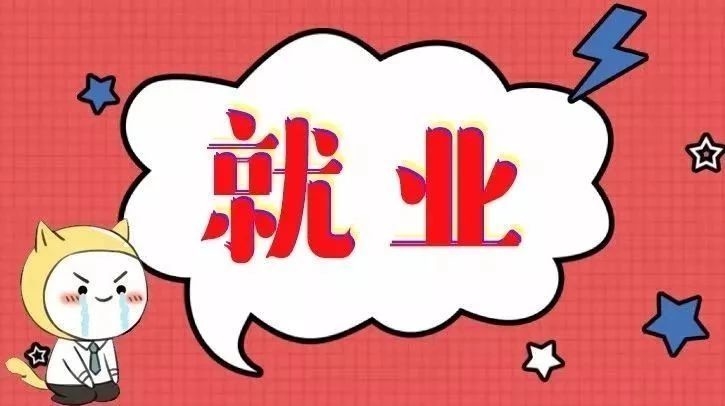【提醒】吉林省多所高校推出“一站式”网上就业服务