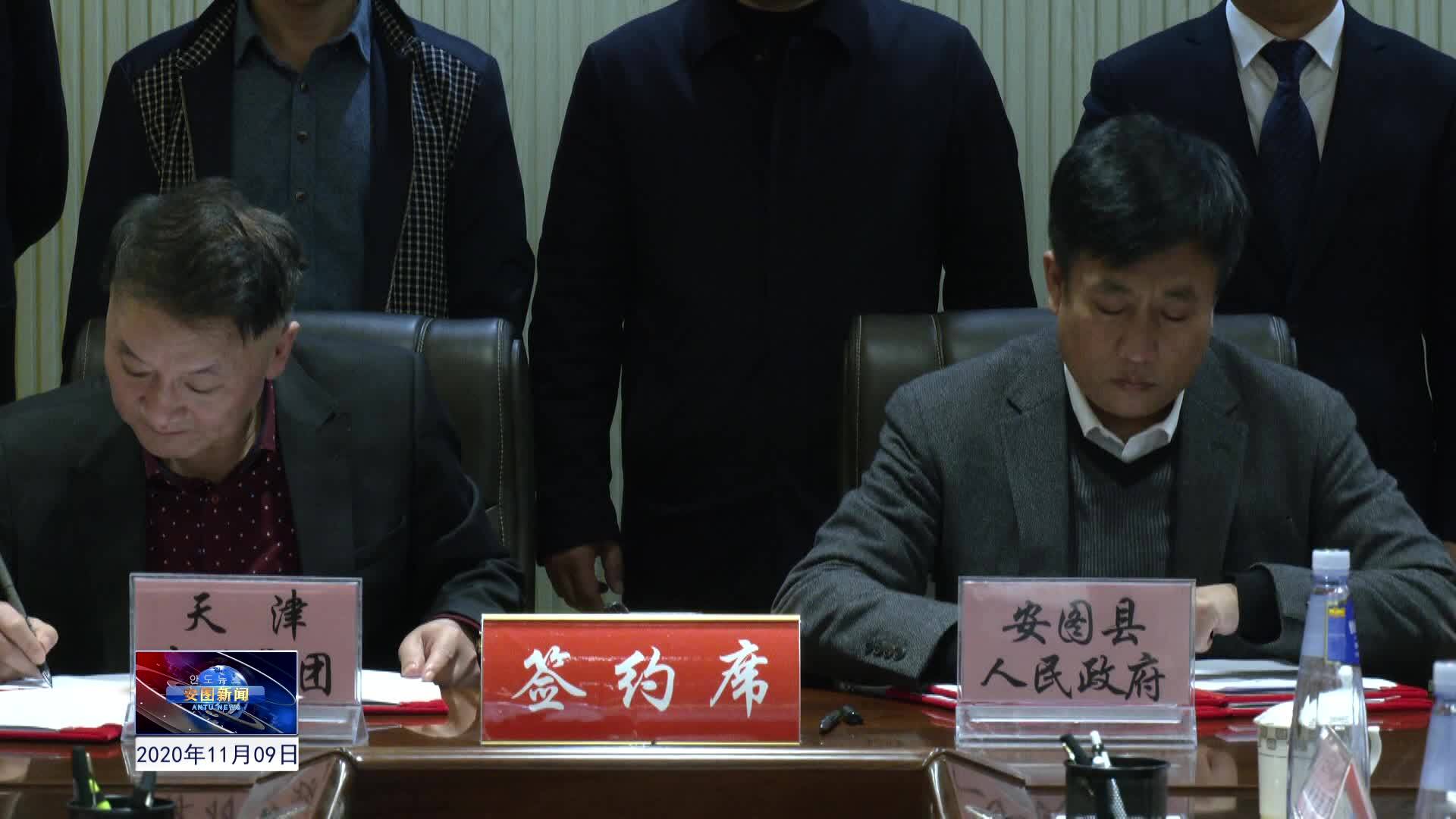 2020.11.08安图新闻第262期